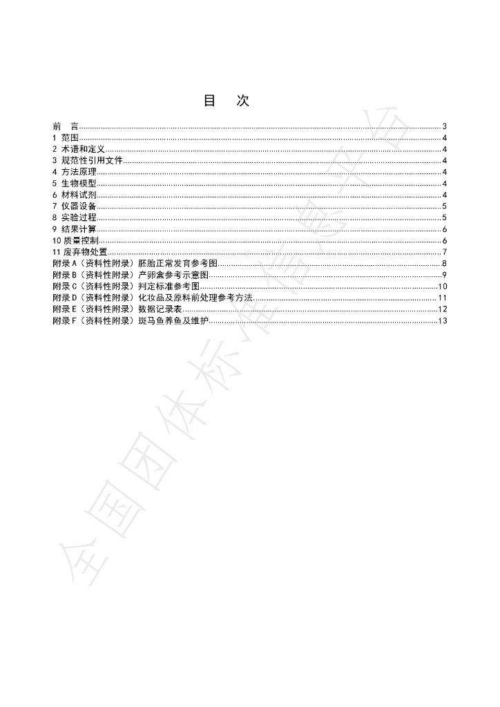 T/HPCIA 006-2021 标准预览