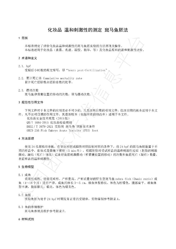 T/HPCIA 006-2021 标准预览