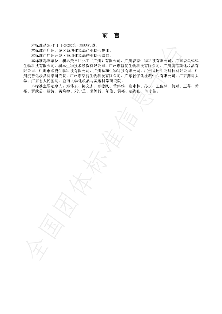 T/HPCIA 006-2021 标准预览