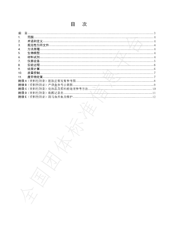 T/HPCIA 007-2021 标准预览