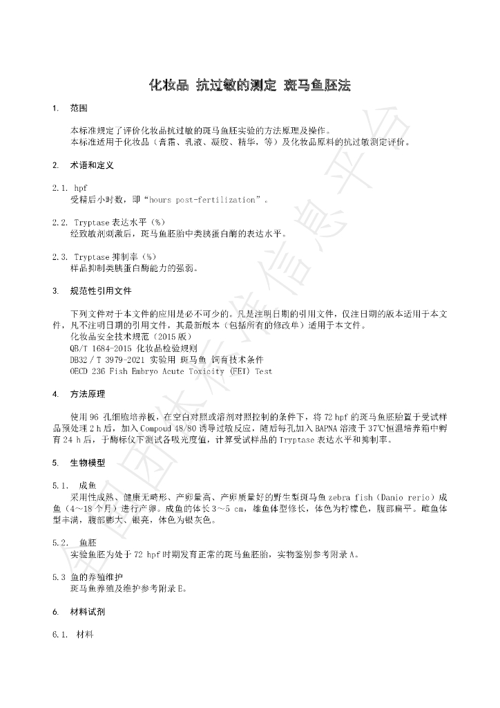 T/HPCIA 007-2021 标准预览