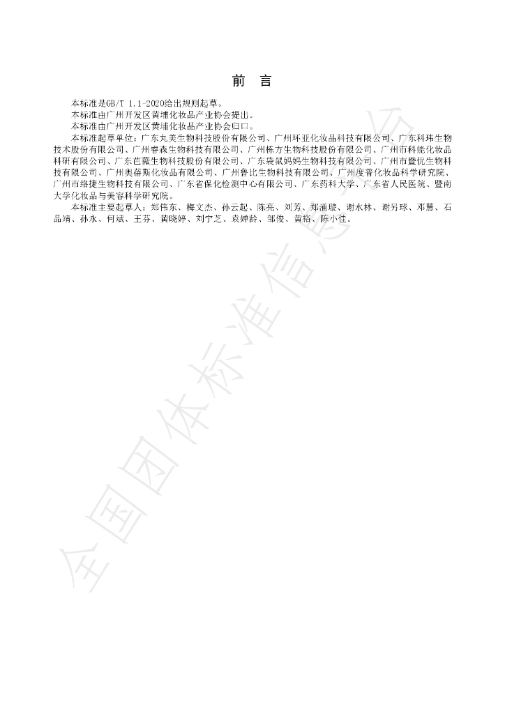 T/HPCIA 007-2021 标准预览