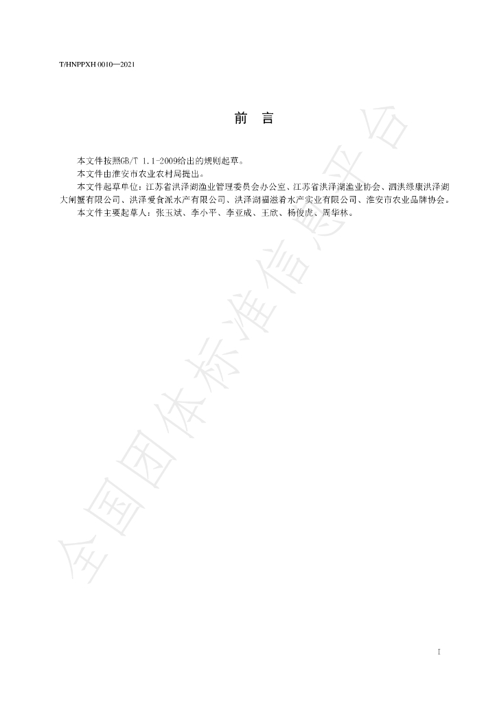 T/HNPPXH 0010-2021 标准预览