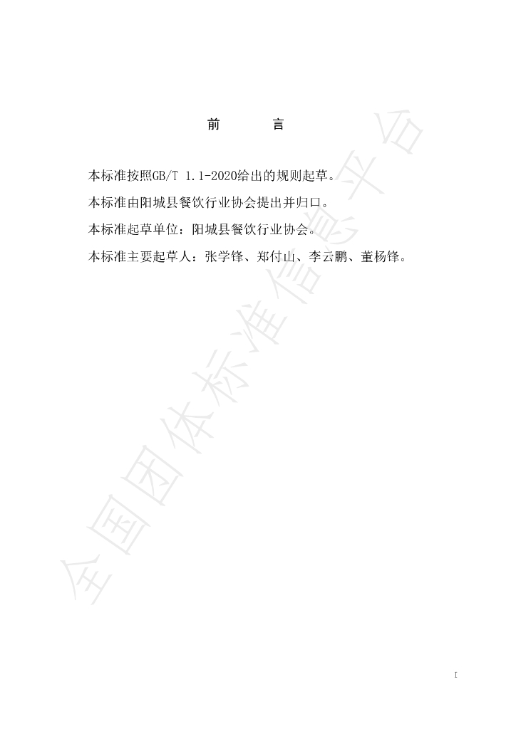 T/YCCY 001-2021 标准预览