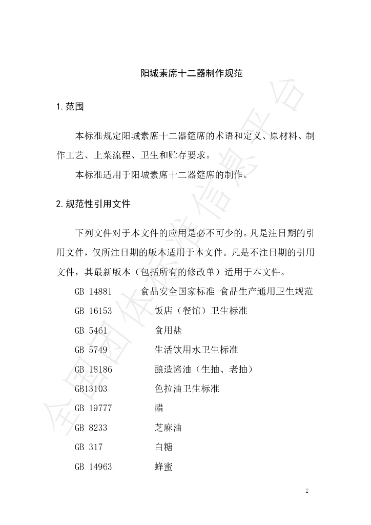T/YCCY 003-2021 标准预览