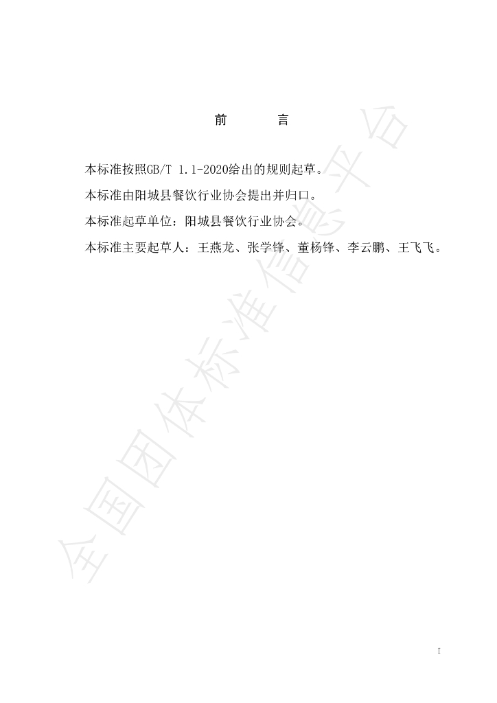 T/YCCY 003-2021 标准预览