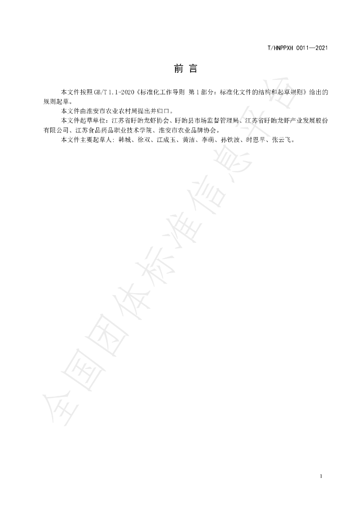 T/HNPPXH 0011-2021 标准预览