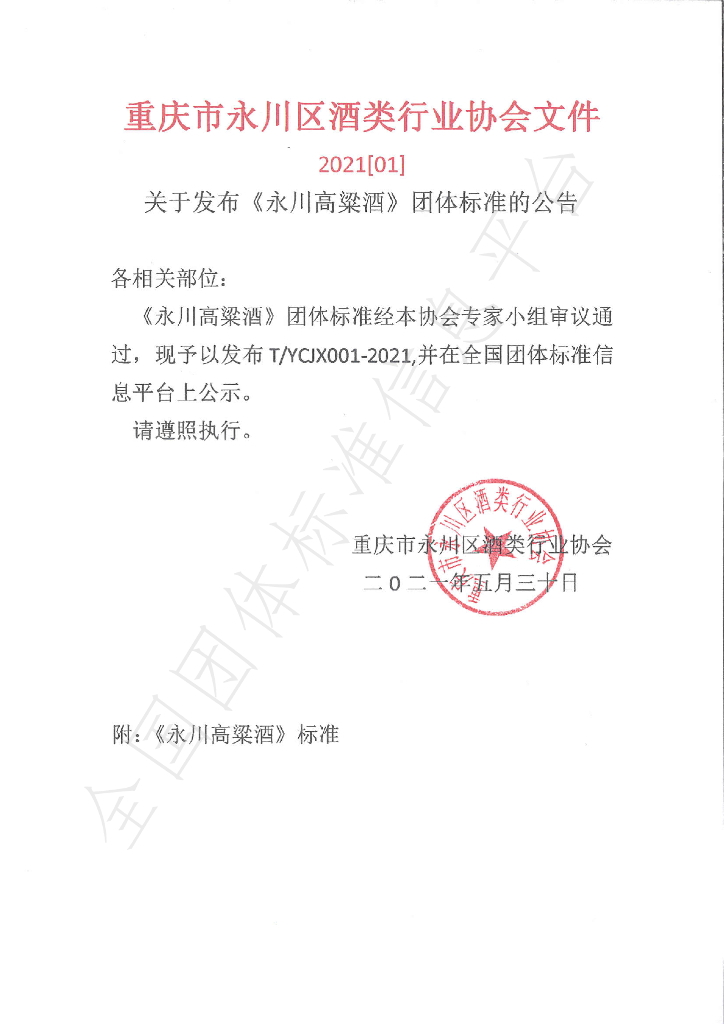 T/YCJX 002-2021 标准预览