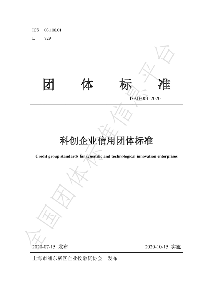 T/AIF 001-2021 标准预览