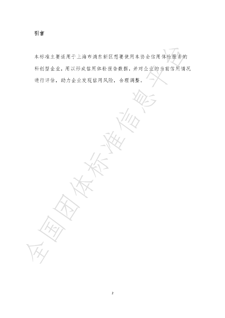 T/AIF 001-2021 标准预览