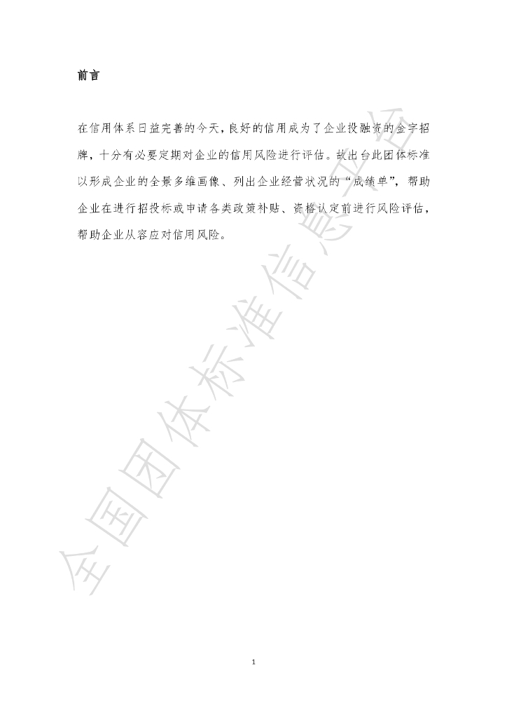 T/AIF 001-2021 标准预览