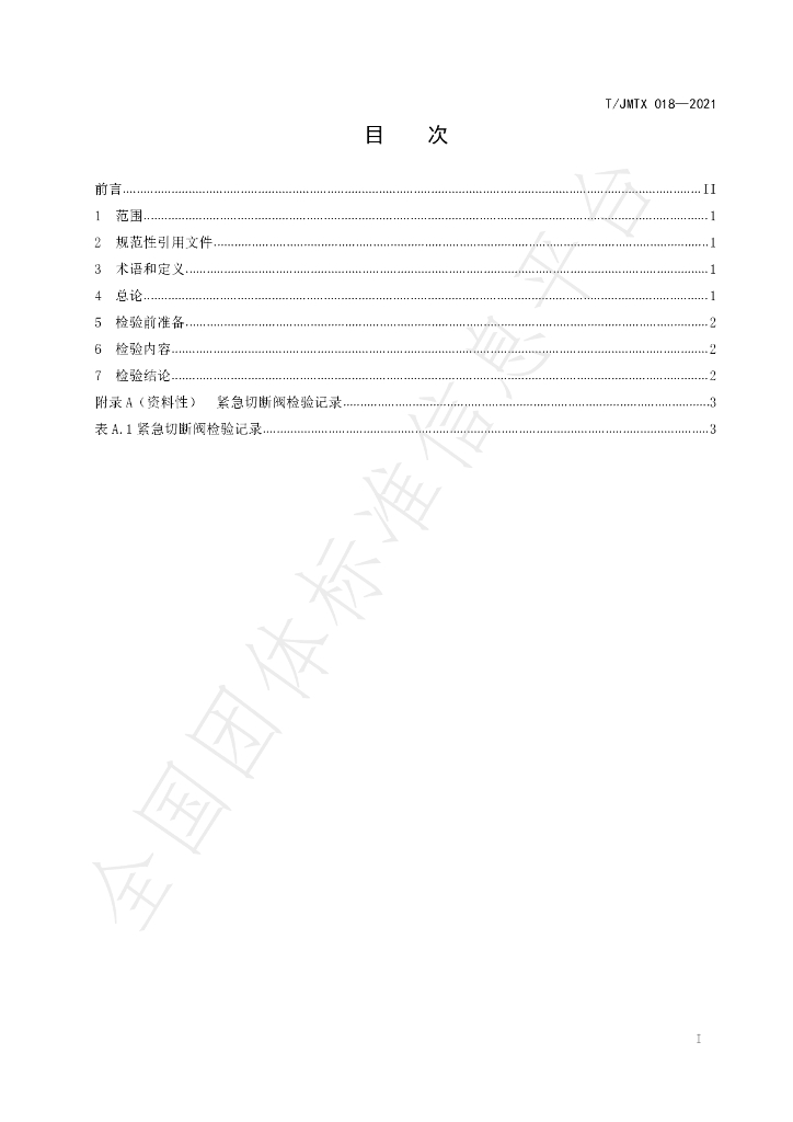 T/JMTX 018-2021 标准预览