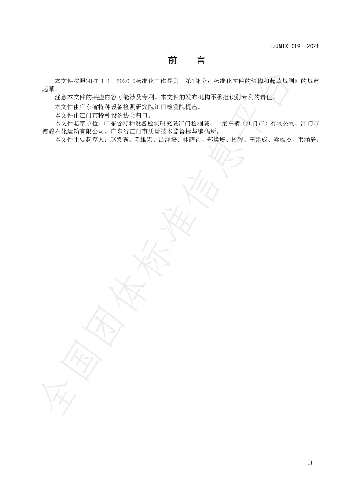 T/JMTX 019-2021 标准预览