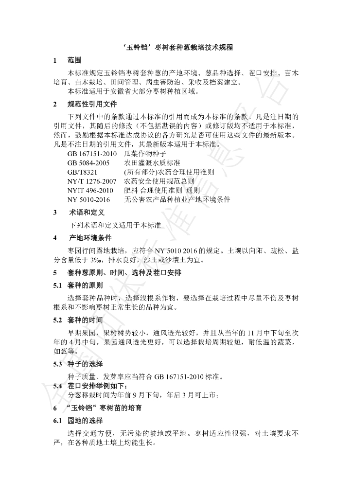 T/FYYQZS 001-2021 标准预览