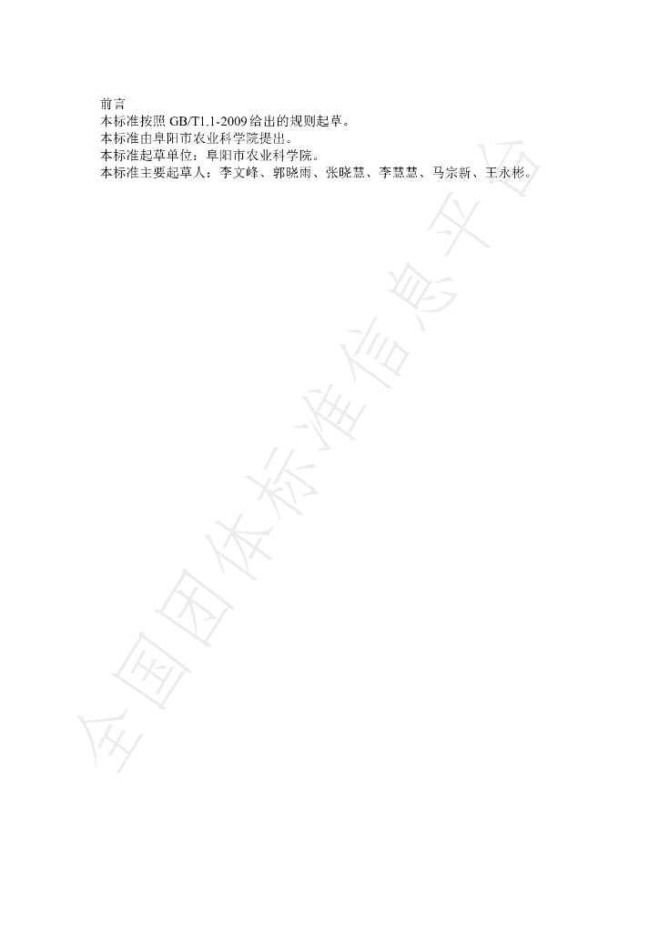 T/FYYQZS 001-2021 标准预览