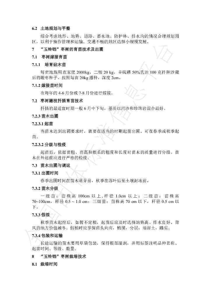 T/FYYQZS 001-2021 标准预览