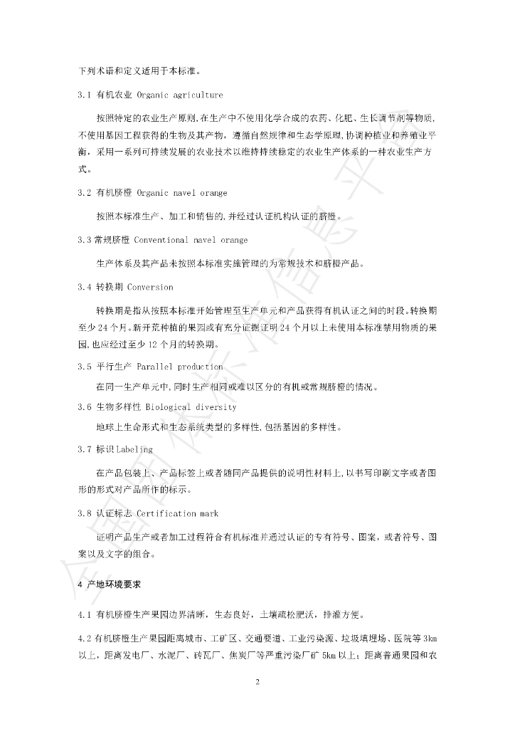 T/FJQC 002-2021 标准预览