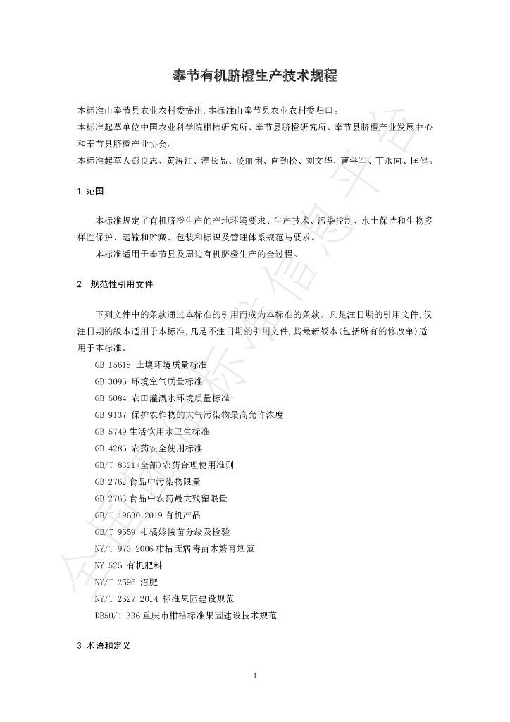 T/FJQC 002-2021 标准预览