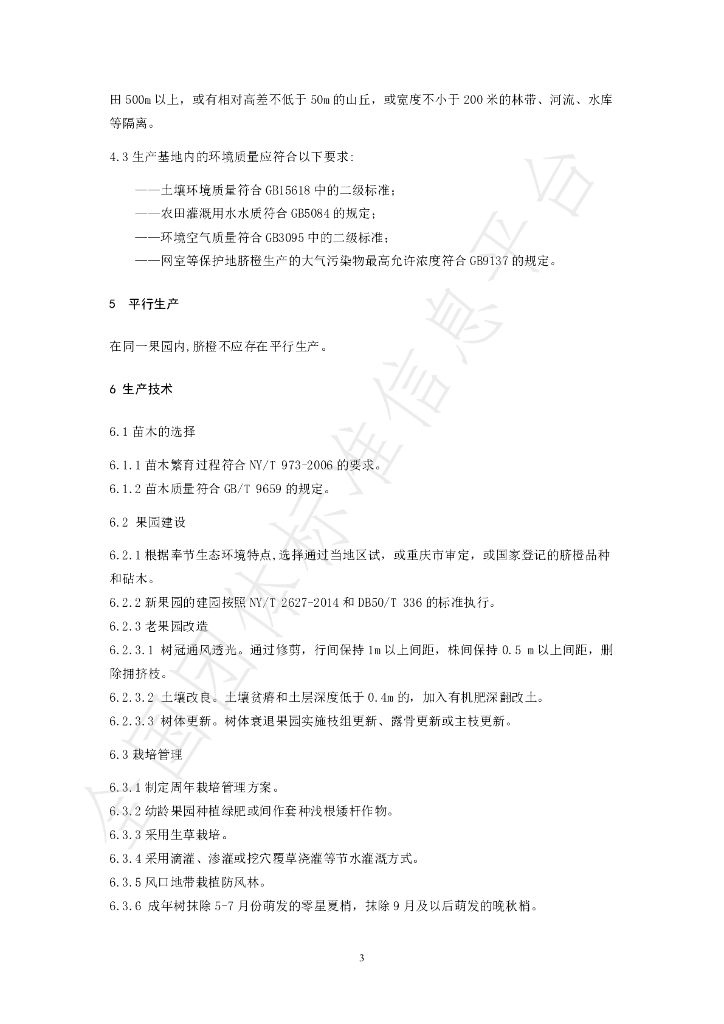 T/FJQC 002-2021 标准预览