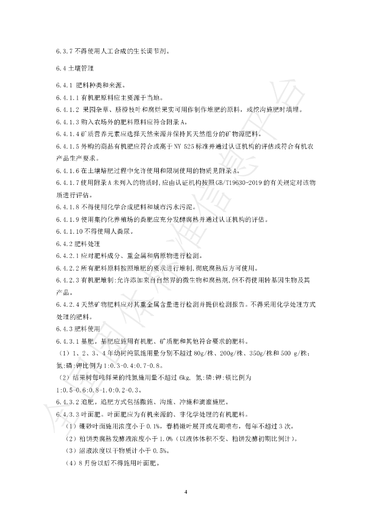 T/FJQC 002-2021 标准预览