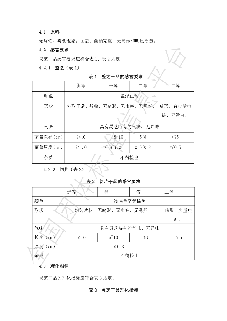 T/68C 002-2021 标准预览