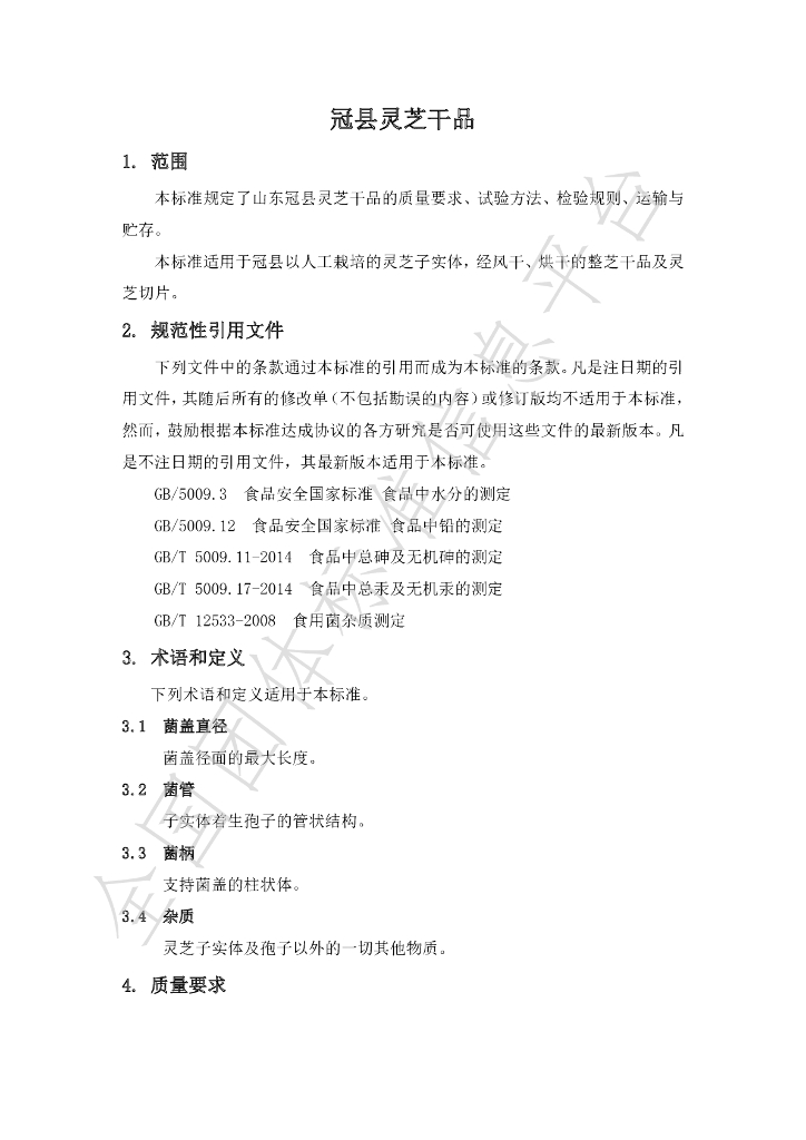 T/68C 002-2021 标准预览