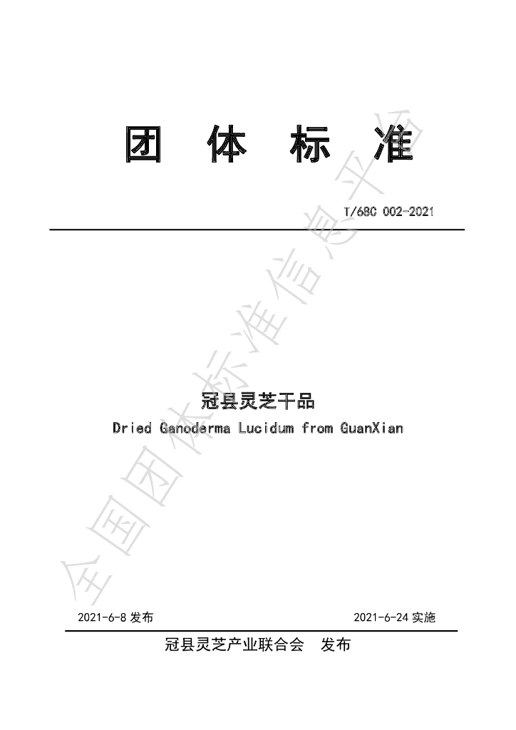 T/68C 002-2021 标准预览