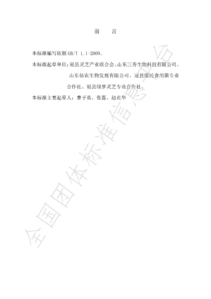 T/68C 002-2021 标准预览