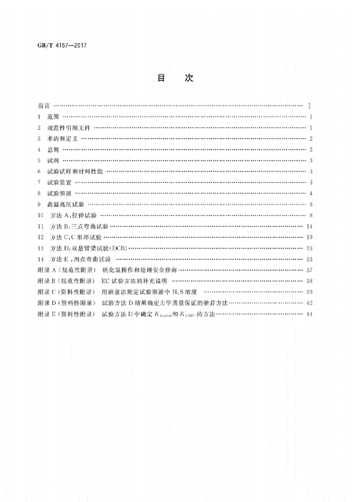 GB/T 4157-2017 标准预览