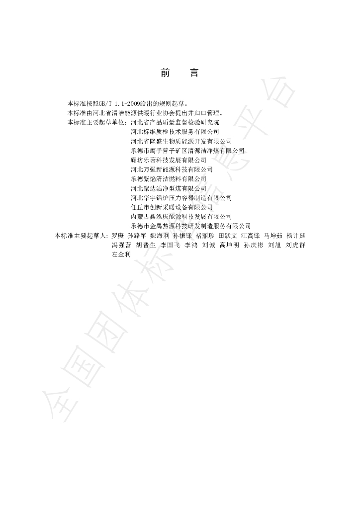 T/HCIA 002-2021 标准预览