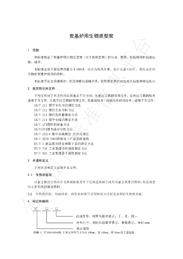T/HCIA 002-2021 标准预览