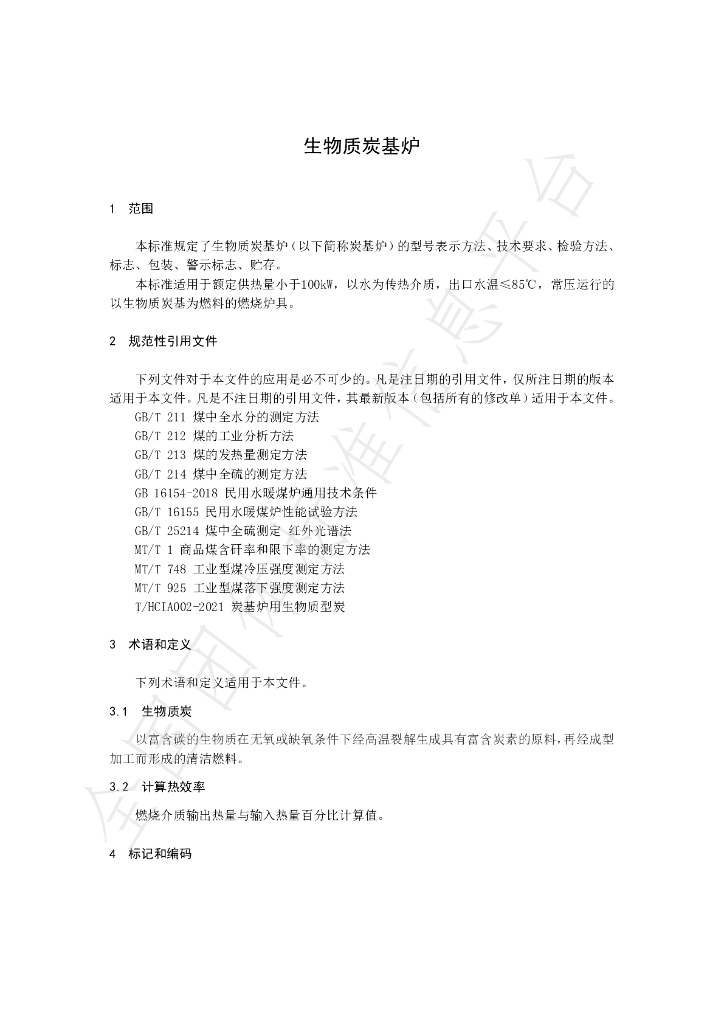 T/HCIA 001-2021 标准预览