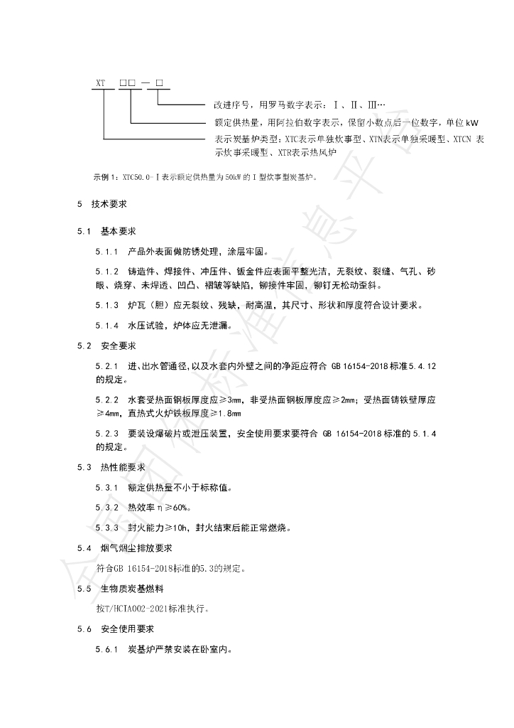 T/HCIA 001-2021 标准预览