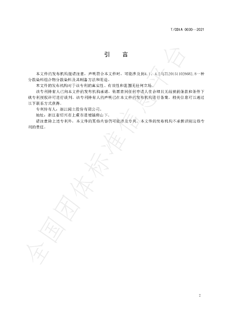 T/CDIA 0030-2021 标准预览