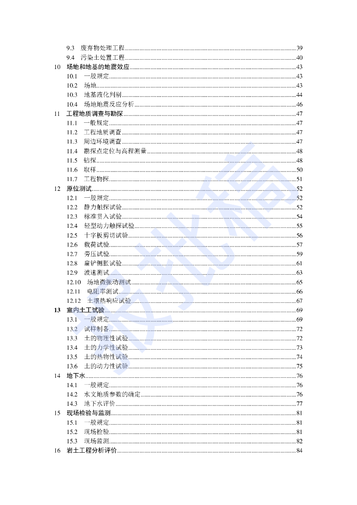 DG/TJ 08-72-2023 标准预览