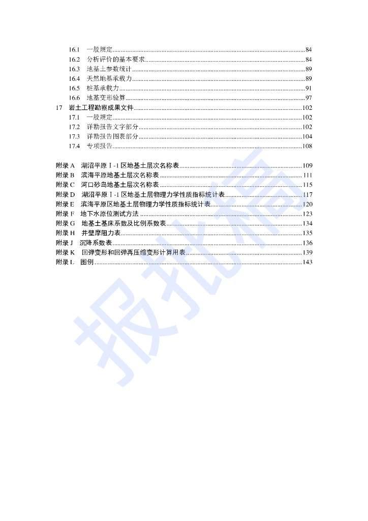 DG/TJ 08-72-2023 标准预览