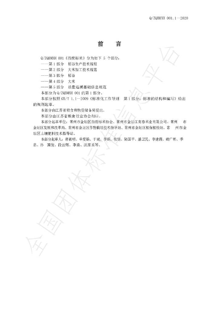 T/2019ZQB 001-2020 标准预览