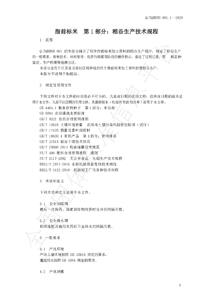 T/2019ZQB 001-2020 标准预览