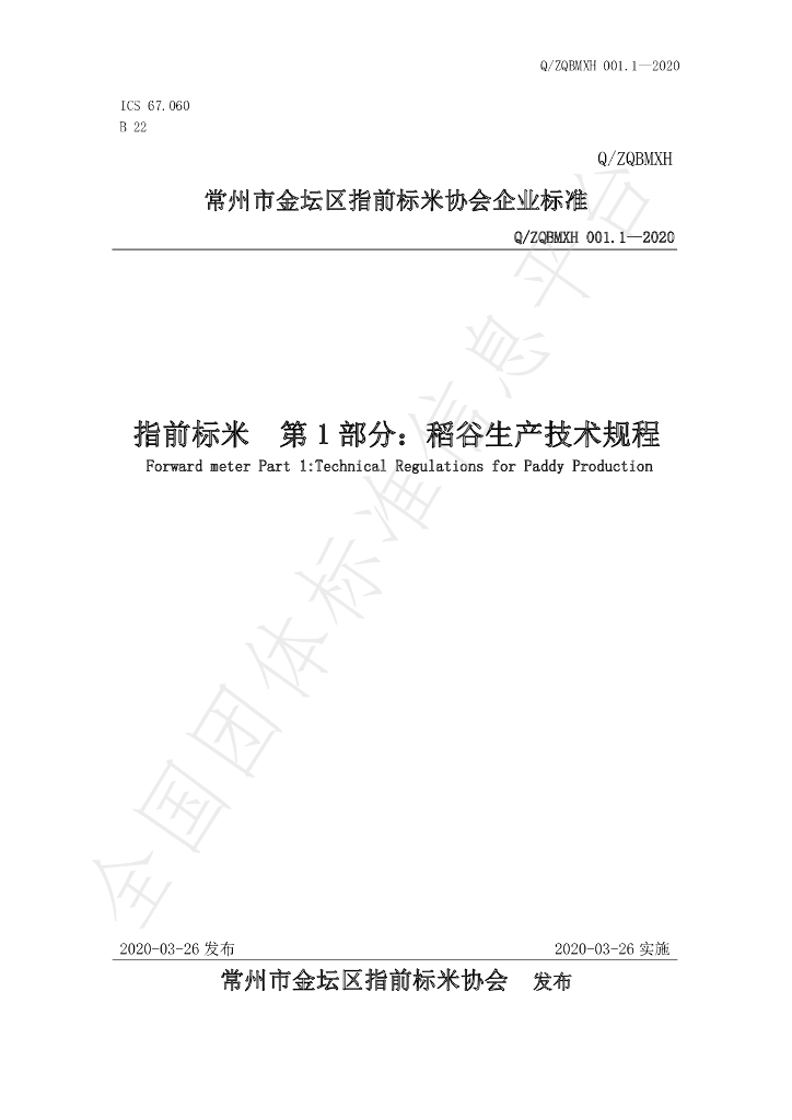 T/2019ZQB 001-2020 标准预览