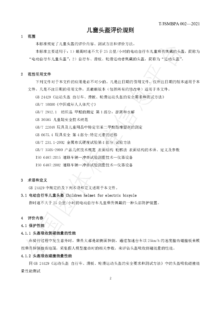 T/JSMBPA 002-2021 标准预览
