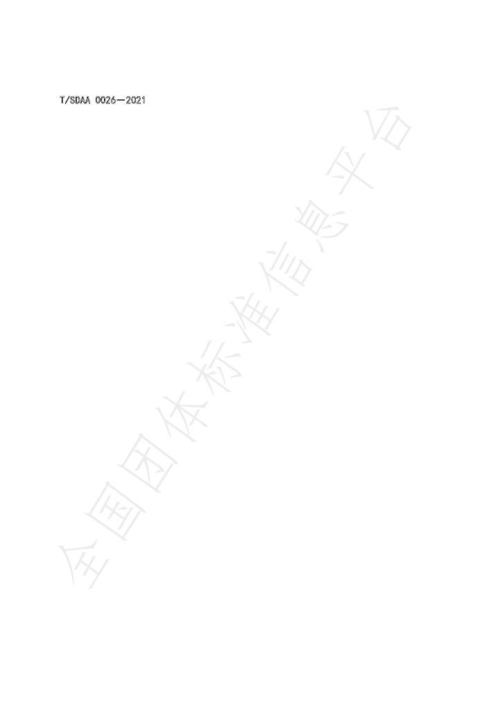 T/SDAA 0026-2021 标准预览