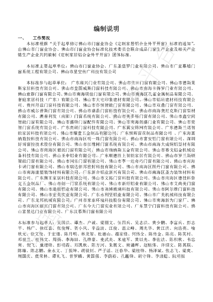T/FSTB 003-2021 标准预览