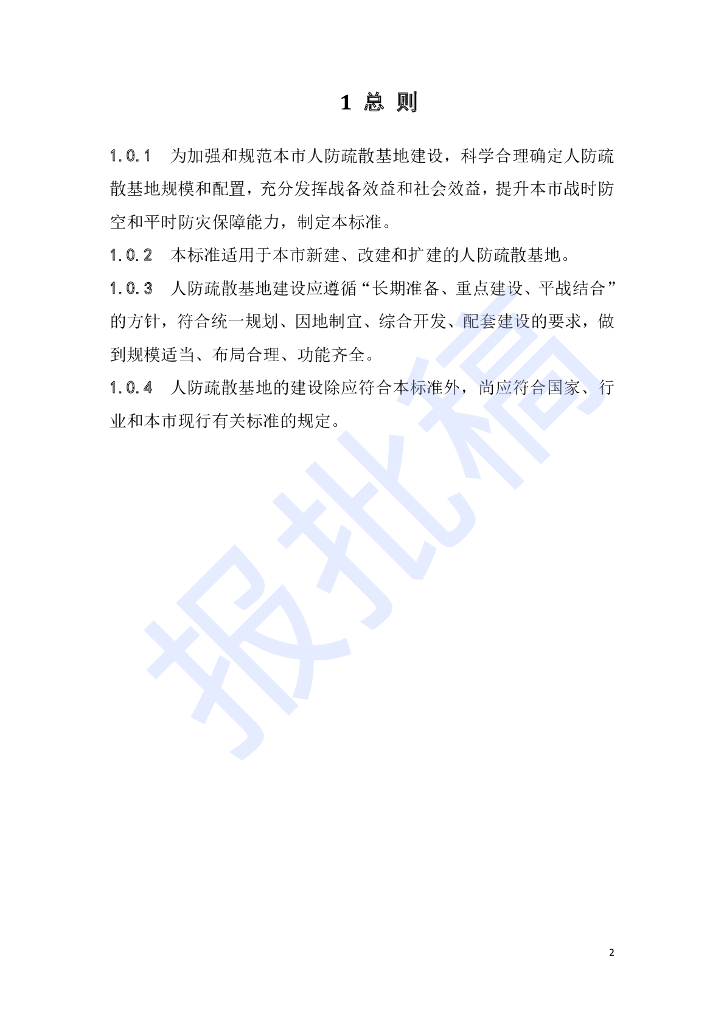 DG/TJ 08-2419-2023 标准预览