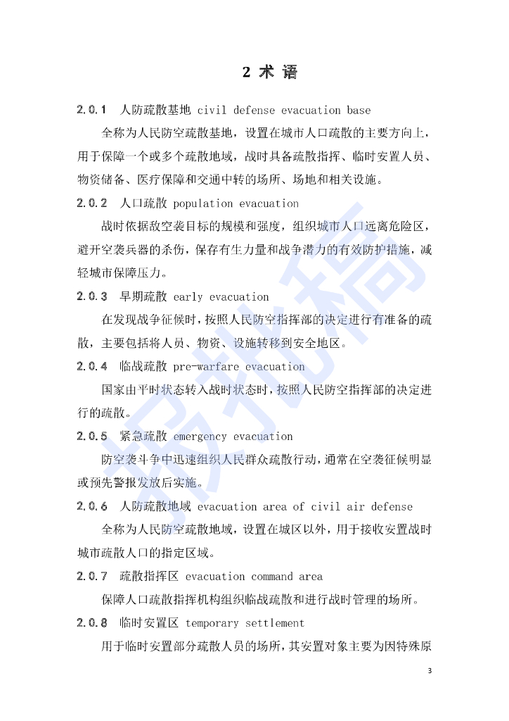DG/TJ 08-2419-2023 标准预览