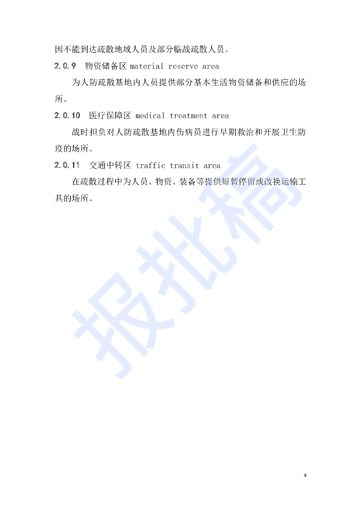 DG/TJ 08-2419-2023 标准预览