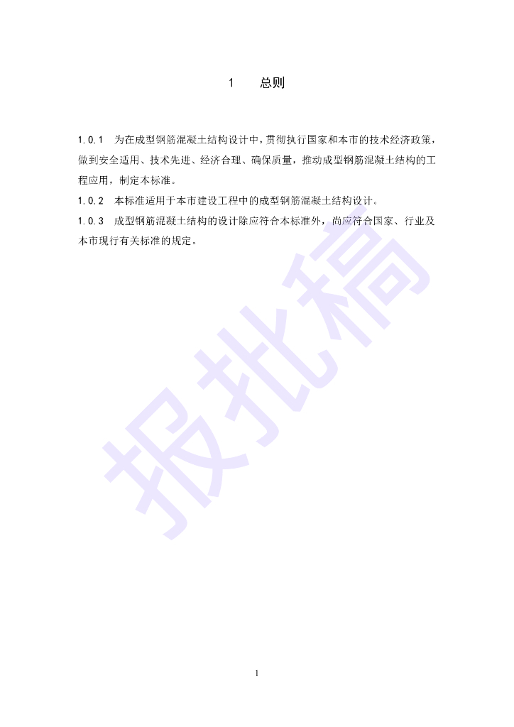 DG/TJ 08-2414-2023 标准预览
