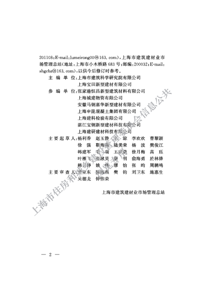 DG/TJ 08-501-2023 标准预览