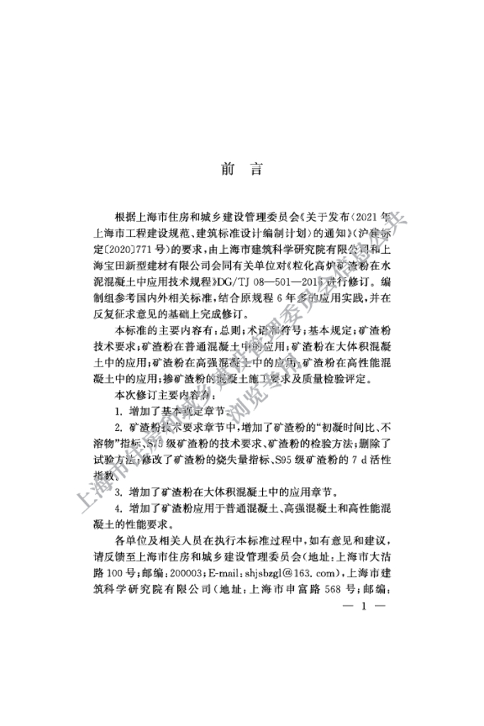 DG/TJ 08-501-2023 标准预览