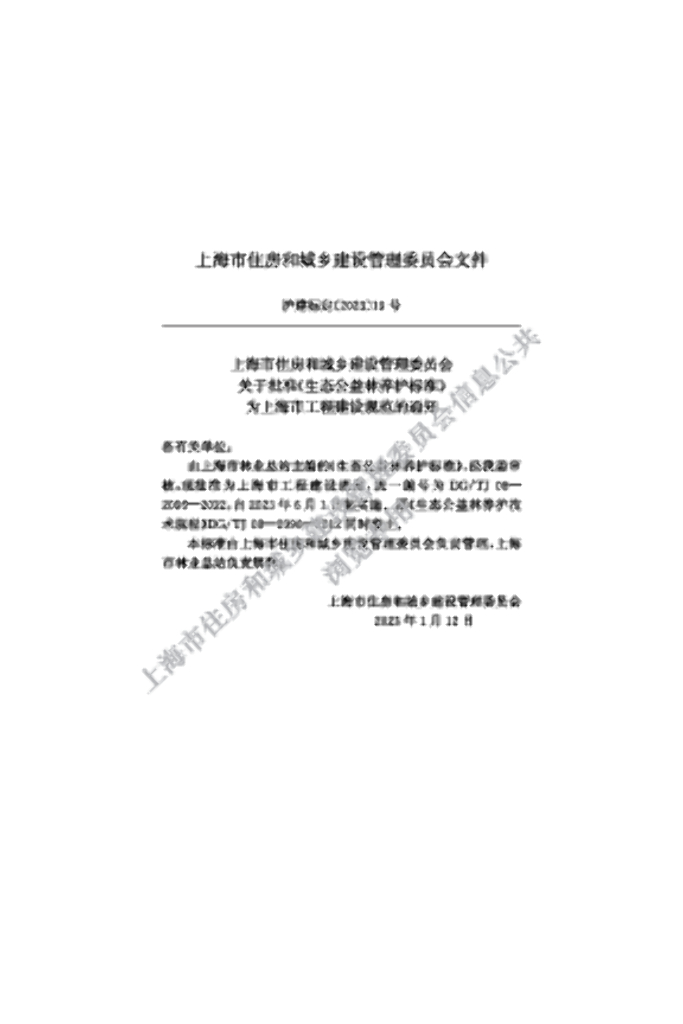 DG/TJ 08-2096-2022 标准预览