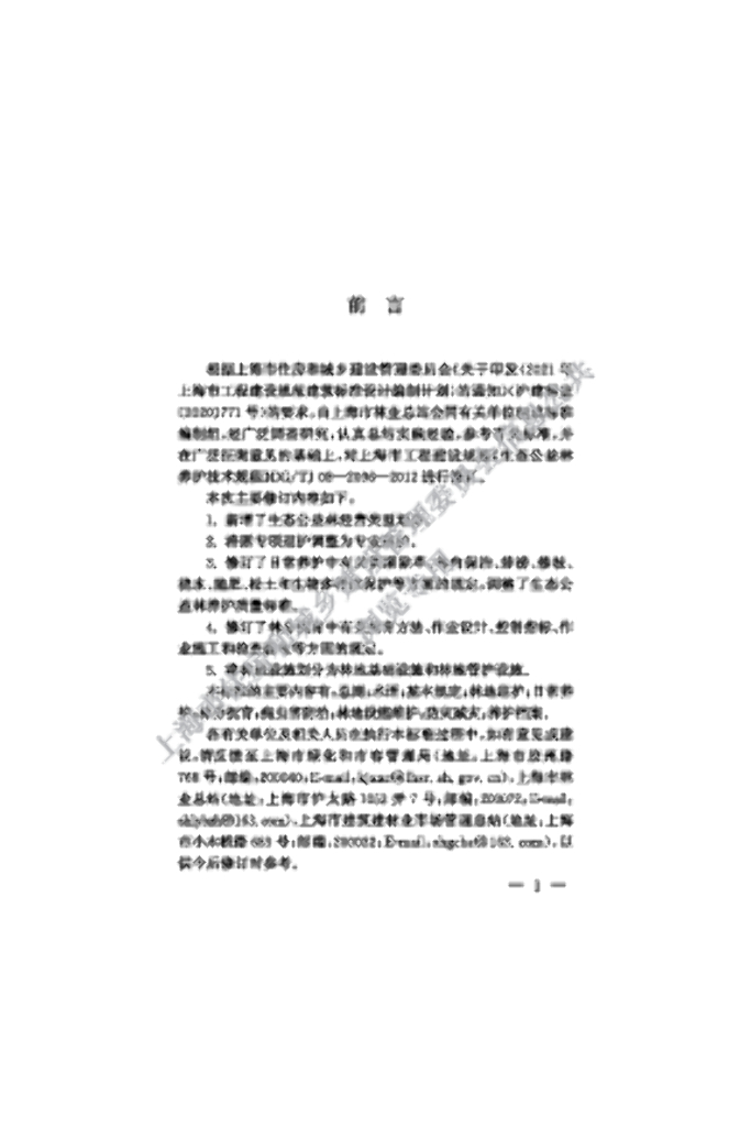 DG/TJ 08-2096-2022 标准预览